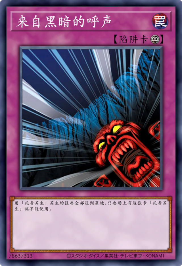 游戏王卡牌漫谈:死者苏生