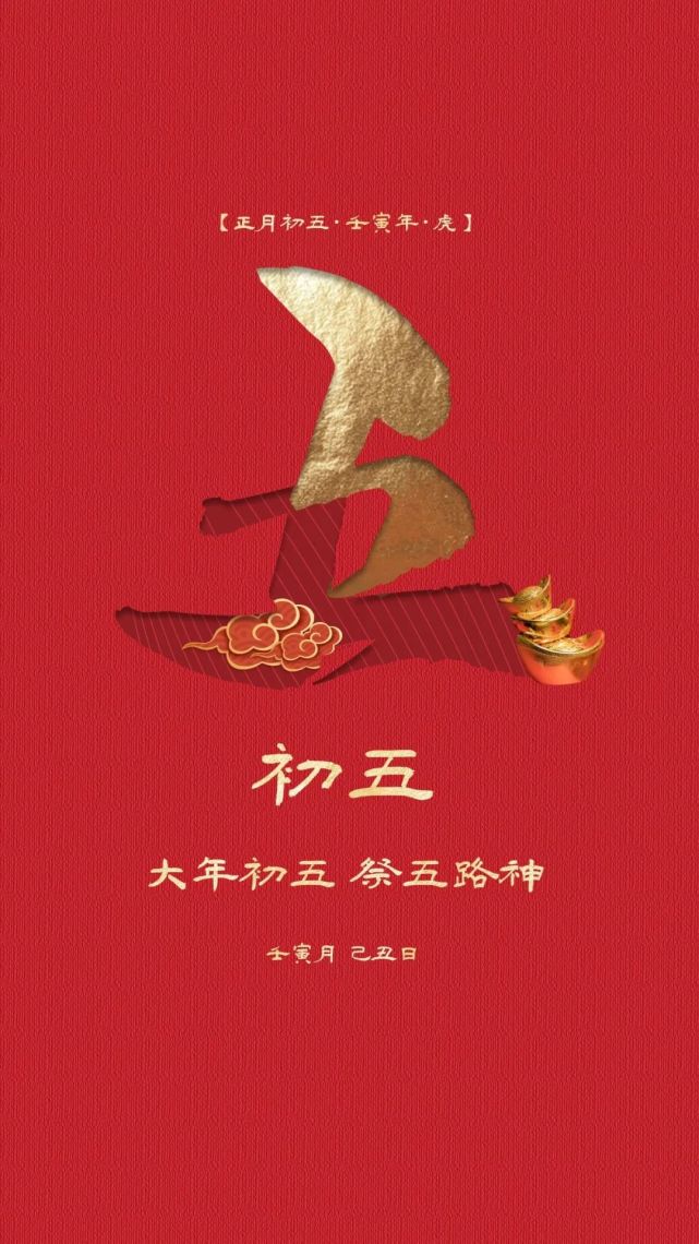 大年初五迎财神文案图片配图,正月初五早安图片心语