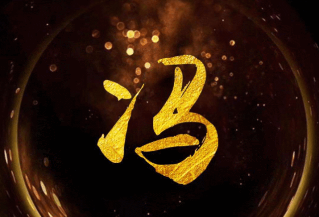 中国姓名学大师,冯姓男宝宝取什么名字好