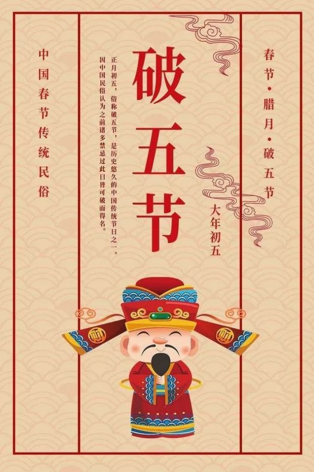 今日,正月初五,又称"破五节,其宗旨均意在"破除.