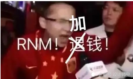 甚至有了"rnm,加钱".