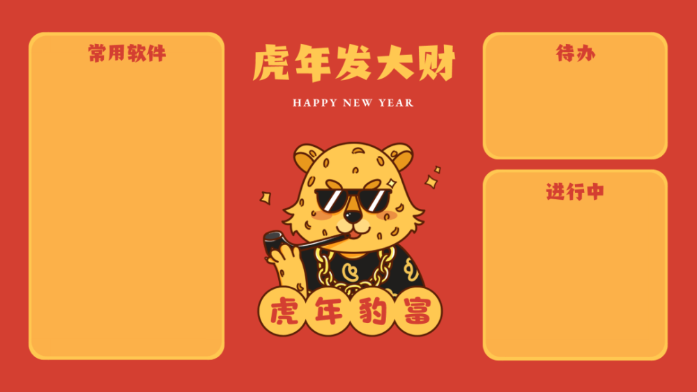 迎财神换个金钱豹今年一定暴富电脑手机国潮限定壁纸