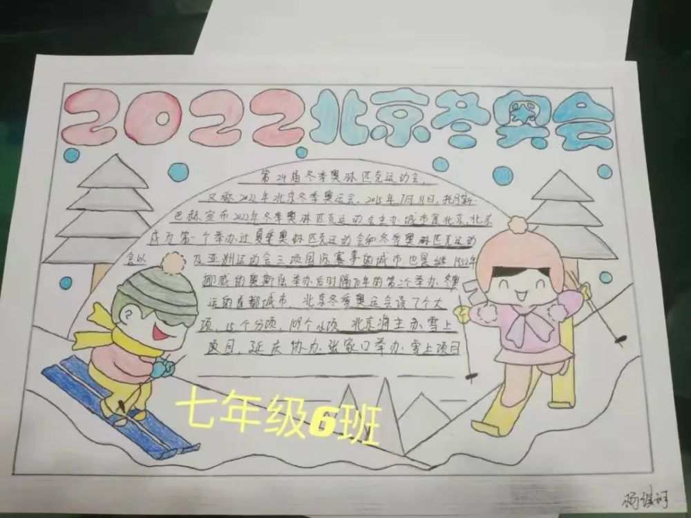 学生冬奥会手抄报展示以文会友,情系冬奥.