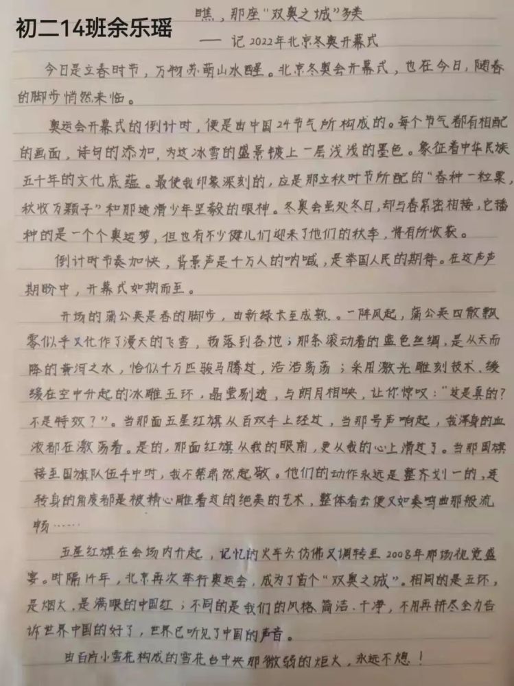 冬奥会开幕式观后感展示此次活动不仅激发了同学们的运动热情,更传承