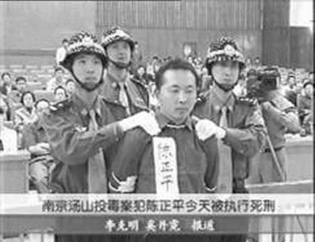 死刑犯 陈正平