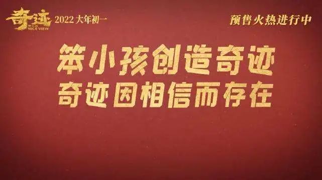 奇迹笨小孩票房破4亿揭露3条人生真相虐哭千万人