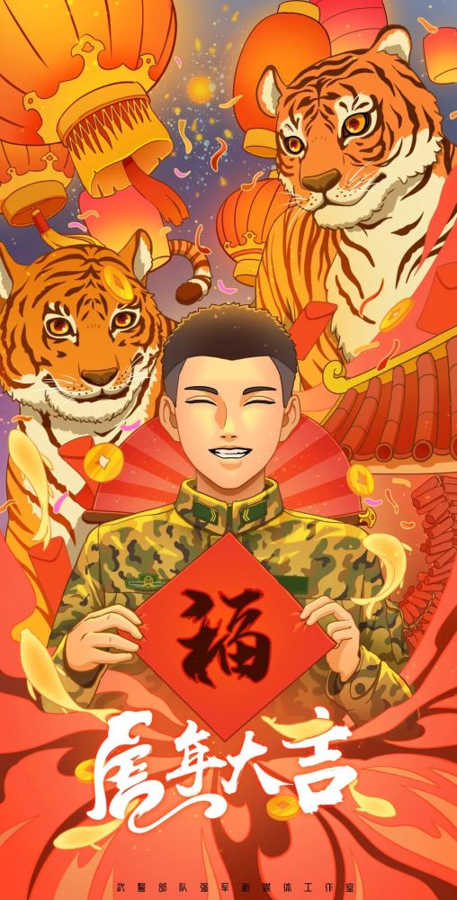 中国武警虎年壁纸速收藏