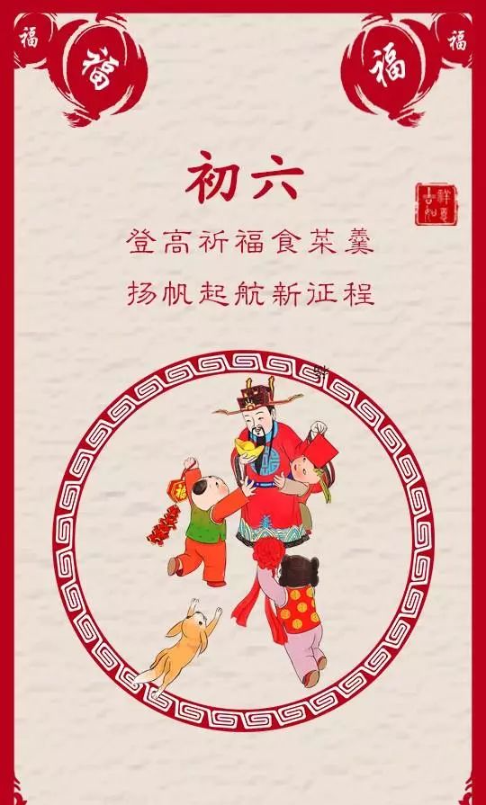 虎年新年快乐初六拜年动态表情包图片新春快乐祝福语简短虎年祝福问候