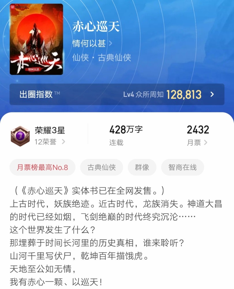 《赤心巡天》冲上热搜榜第一,曾获得年度终极决赛仙