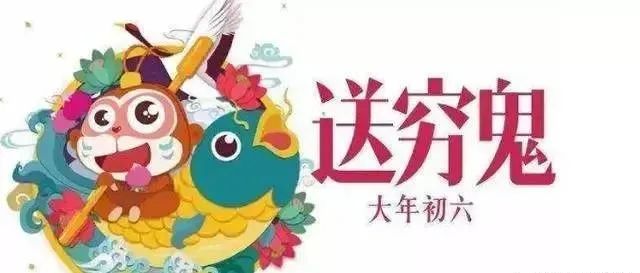 大年初六早上好问候动态图片微信群发正月初六祝福语短信