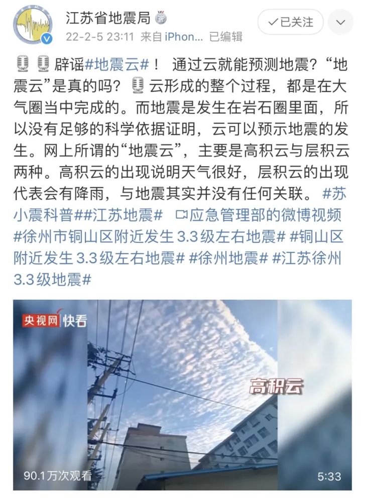 昨晚徐州市发生地震你感受到了吗地震云能预测地震真的假的