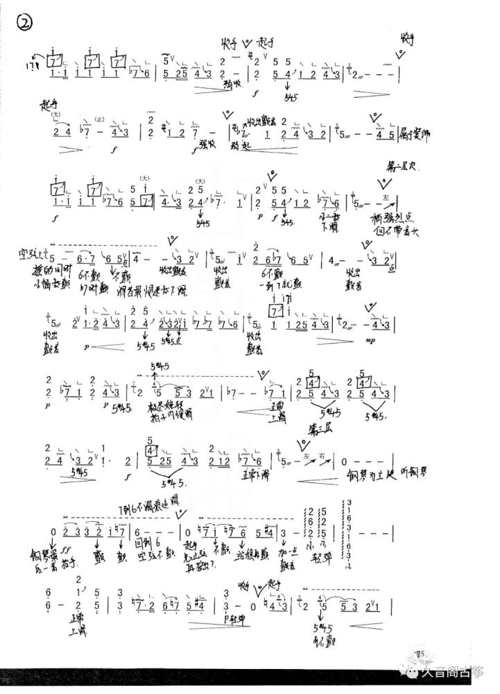 古筝老师的曲谱笔记云裳诉