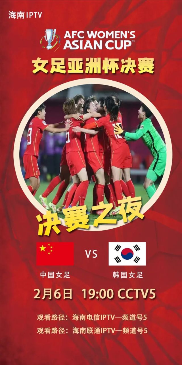 今晚7点2022女足亚洲杯决赛中国女足对战韩国女足中国女足姑娘们将向