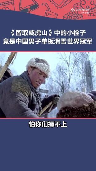 苏翊鸣曾在《智取威虎山》中饰演小栓子 影片中滑雪称"怕你们撵不上"