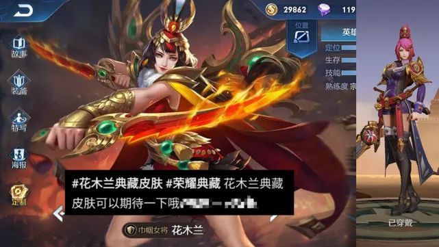 王者花木兰典藏曝光一年后见雪上飞焰开售只需482点券到手