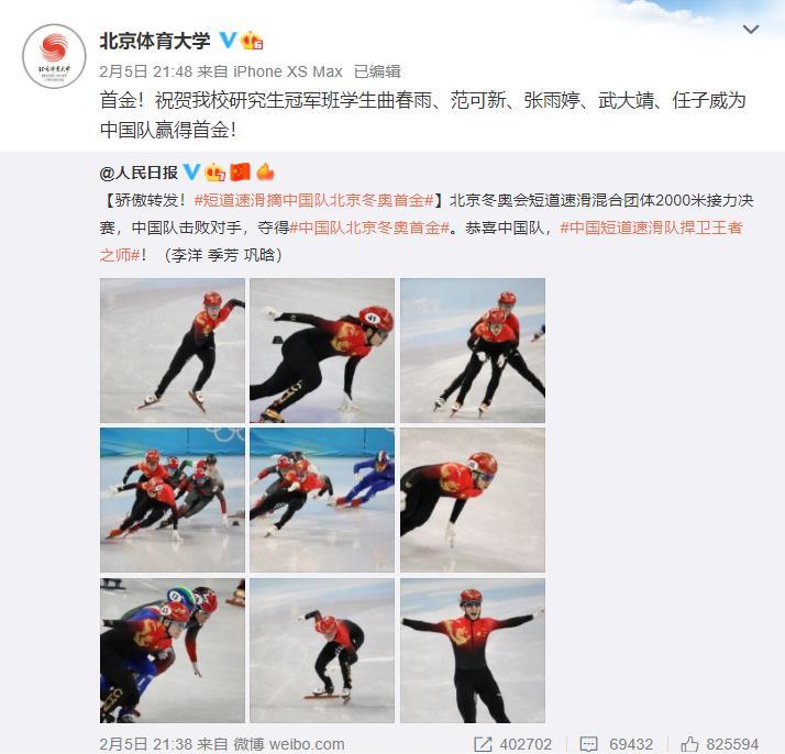 体育大学发文:祝贺我校研究生冠军班学生曲春雨,范可新,张雨婷,武大靖
