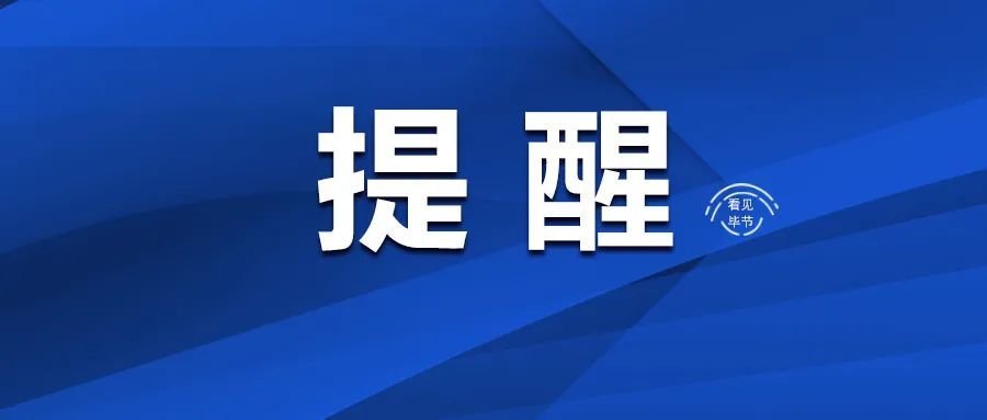 公示中!畢節一地入選全國鄉村旅游重點(圖2)