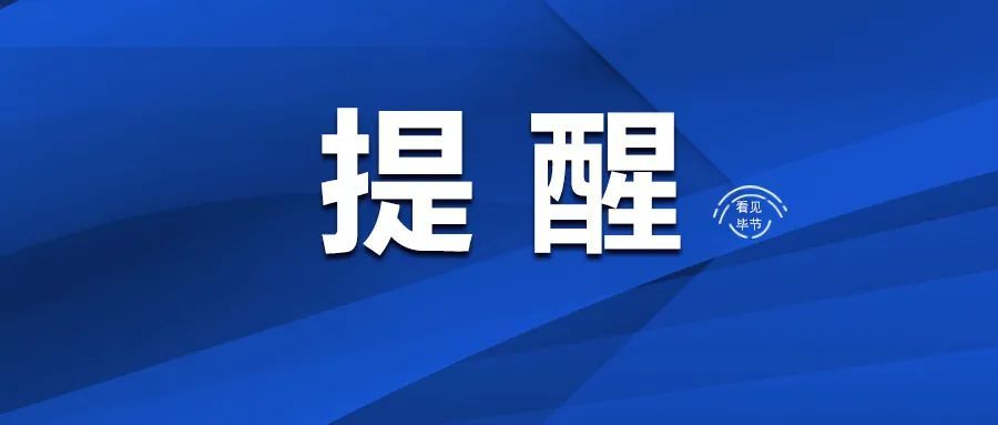 公示中!毕节一地入选全国乡村旅游重点(图2)