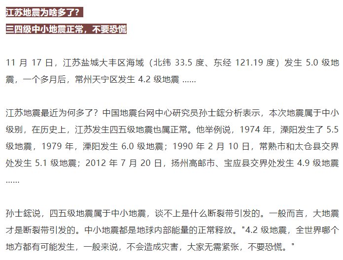 枣庄临近的江苏地震最近为何多了李四光预言了四个地震通过云就能预测