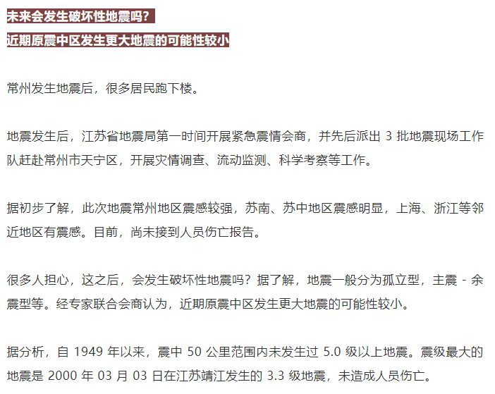 枣庄临近的江苏地震最近为何多了李四光预言了四个地震通过云就能预测