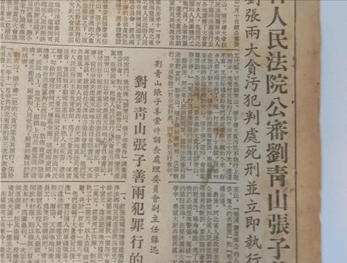 1952年刘青山张子善伏法前担心家属受到牵连结果却让人意外