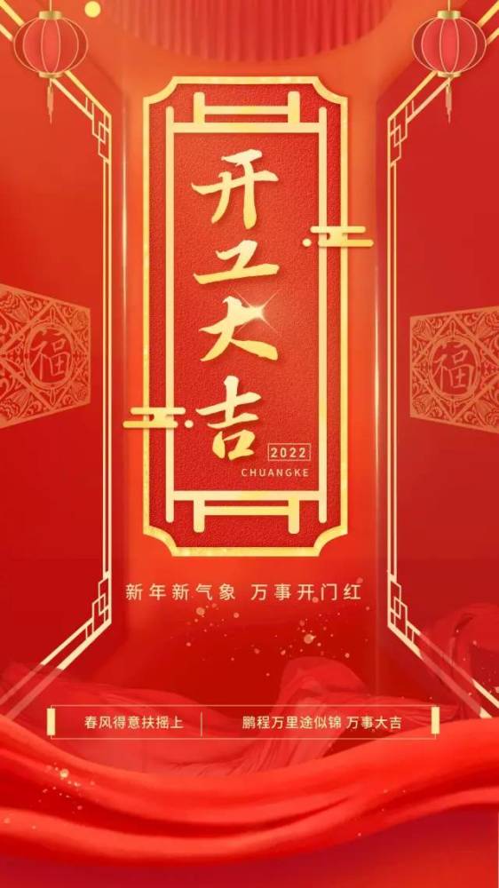 开工大吉图片配图高清大全适合开工发朋友圈的文案句子开门红图片