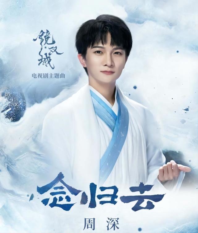 周深,思无言痛难耐,用十指心血弹古老的琴弦|念归去|周深|念归去