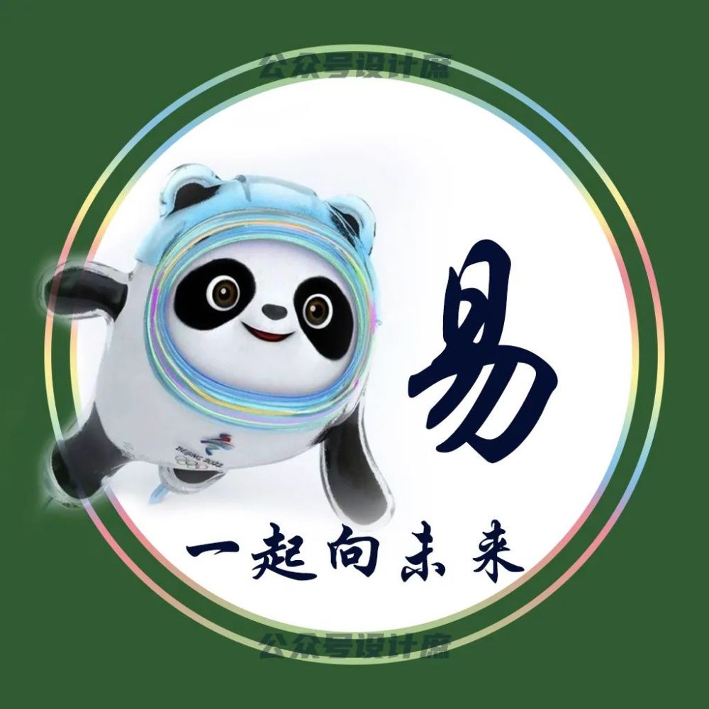 姓氏头像微信头像换上冰墩墩一起为2022冬季奥运会加油