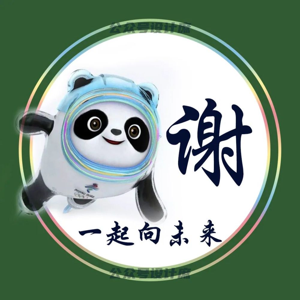 姓氏头像微信头像换上冰墩墩一起为2022冬季奥运会加油