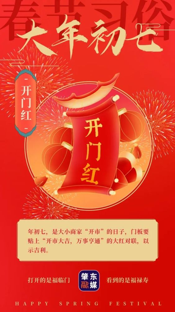 肇东融媒大年初七开门红戴人胜