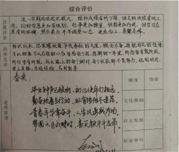 一线教师豆腐块评语火了字迹工整如印刷内容更让人暖心