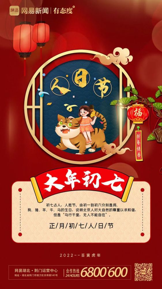 网络中国节春节大年初七祝福送给深爱的人