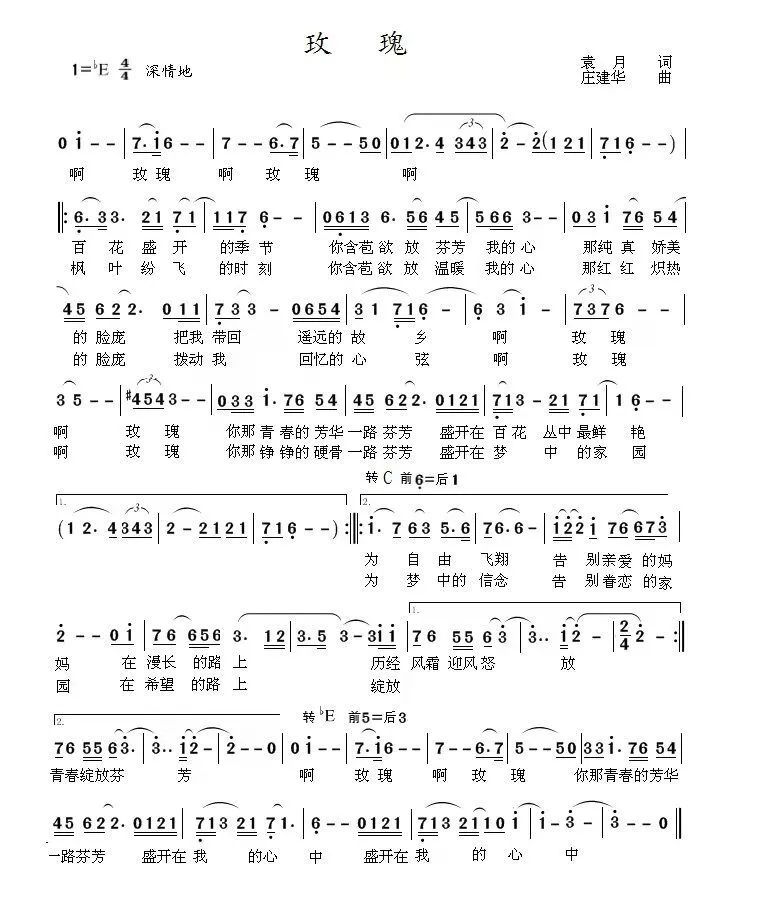 震撼发布词作家袁月作词曲作家庄建华作曲著名歌手江虹