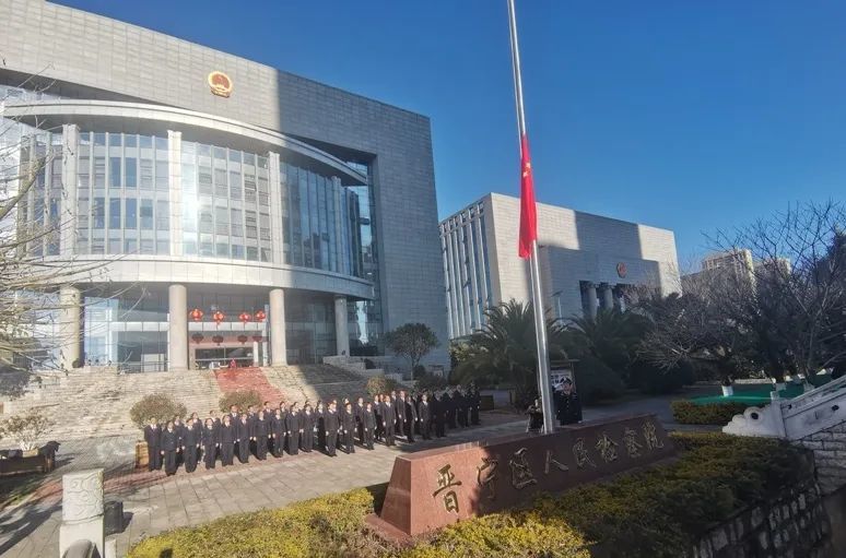 晋检动态晋宁区人民检察院举行新春升国旗仪式