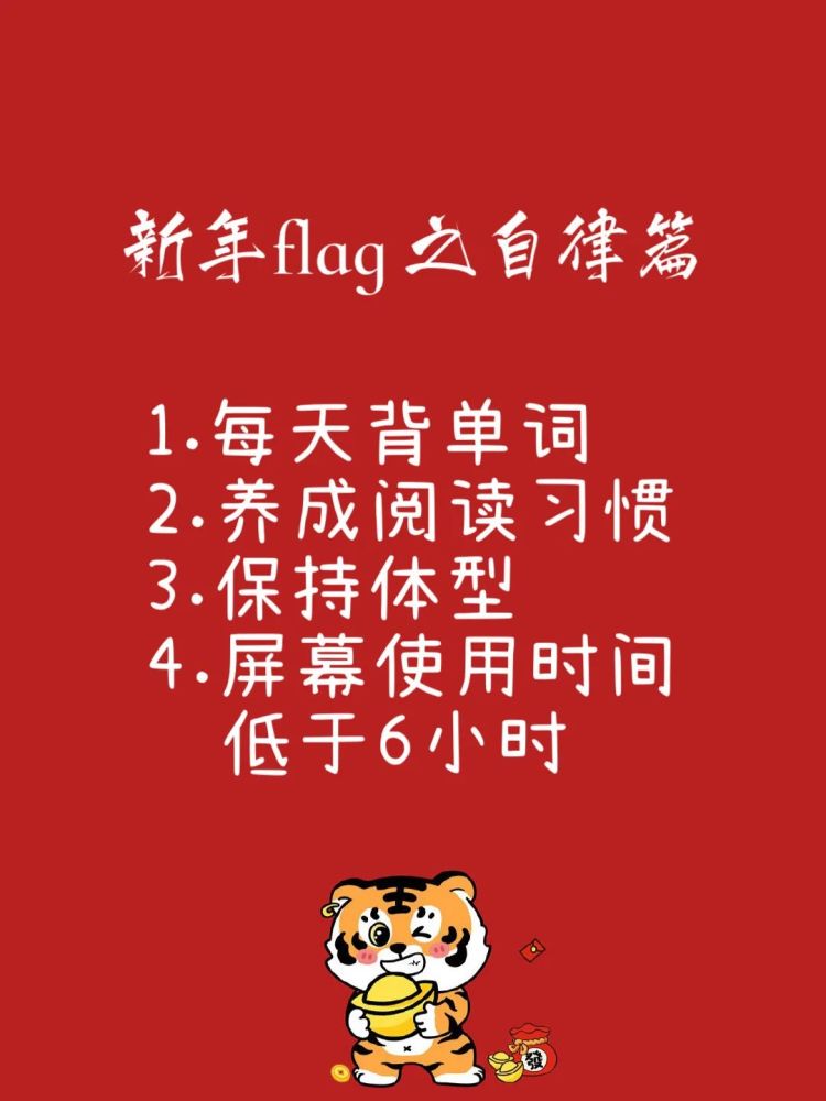 2022你的新年flag是什么