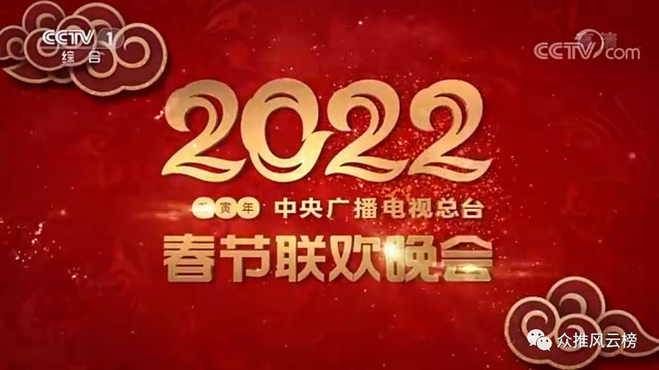 2022年央视春晚你最喜欢哪个节目