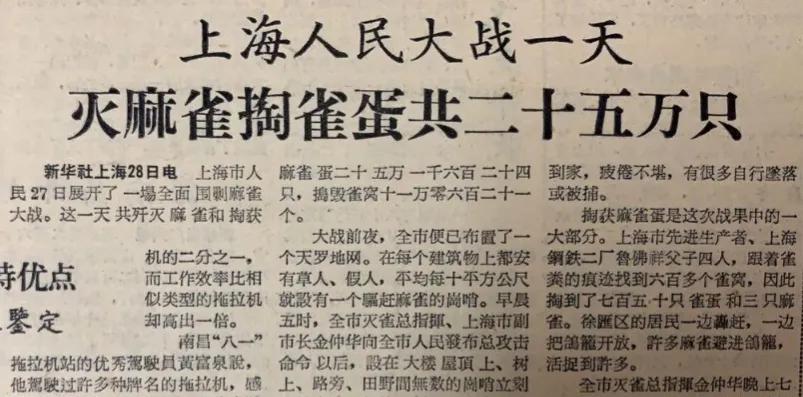 全国推广,便传来惊人消息:上海市民战斗一天,共剿麻雀,掏雀蛋25万只!