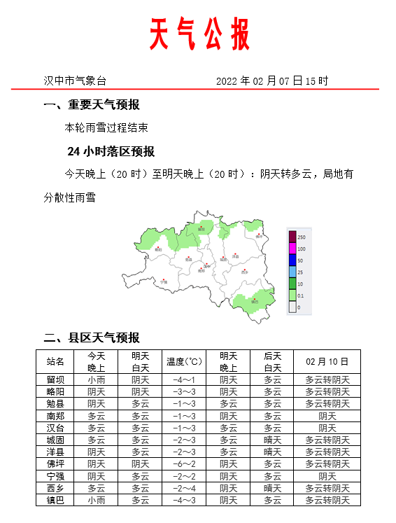 汉中天气预报陕西又有一次大范围雨雪天气