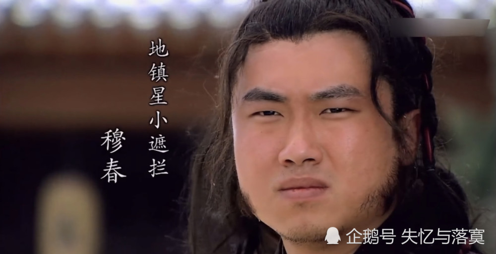水浒传梁山一百零八将之小遮拦穆春
