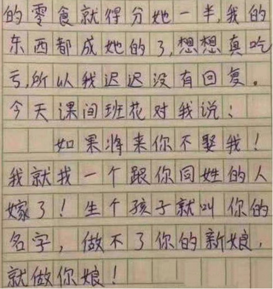 "我的心射进一束光,小学生"暗恋"作文走红,网友:我醉了