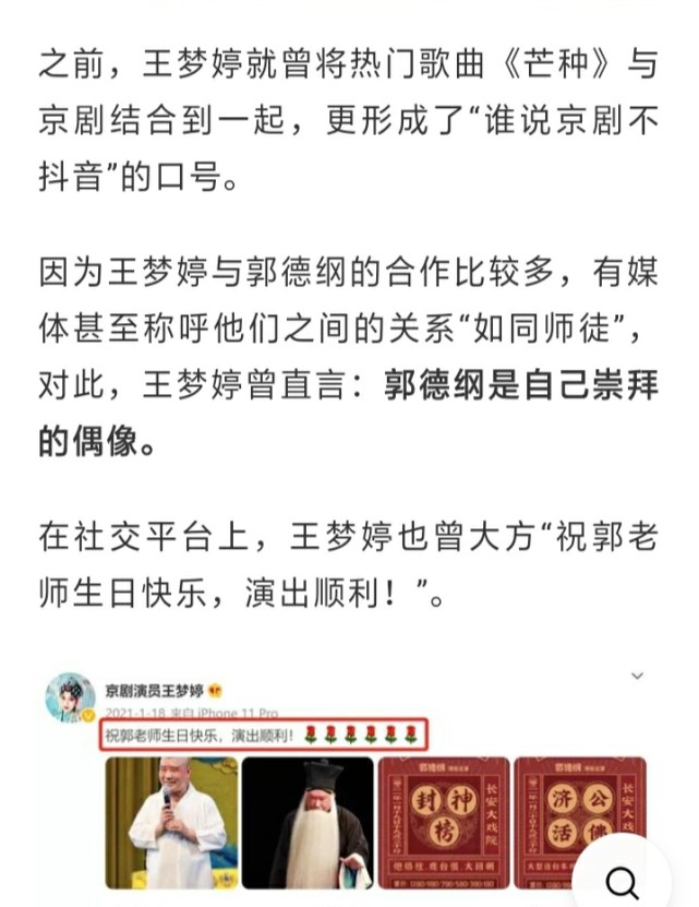 德云社|王梦婷和郭德纲非谣传关系,不造谣不传谣谣言止于智者