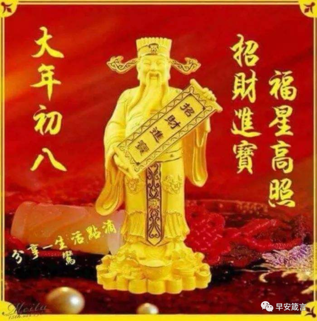 大年初八,事事大发,祝您2022好运连连