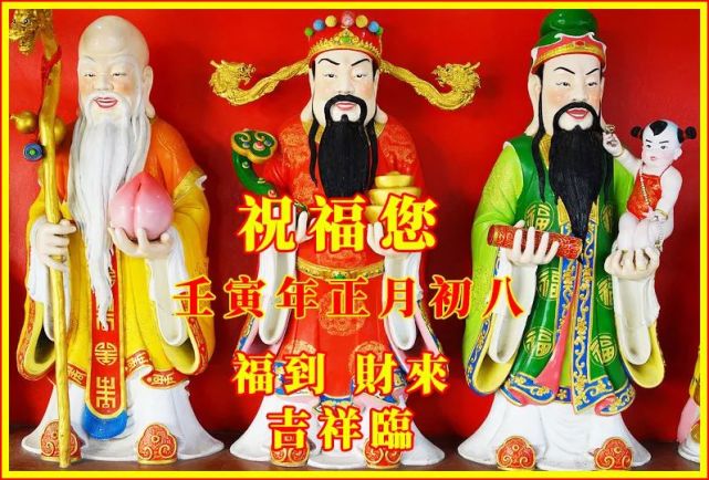 正月初八祝福语大全 正月初八发财祝福图片