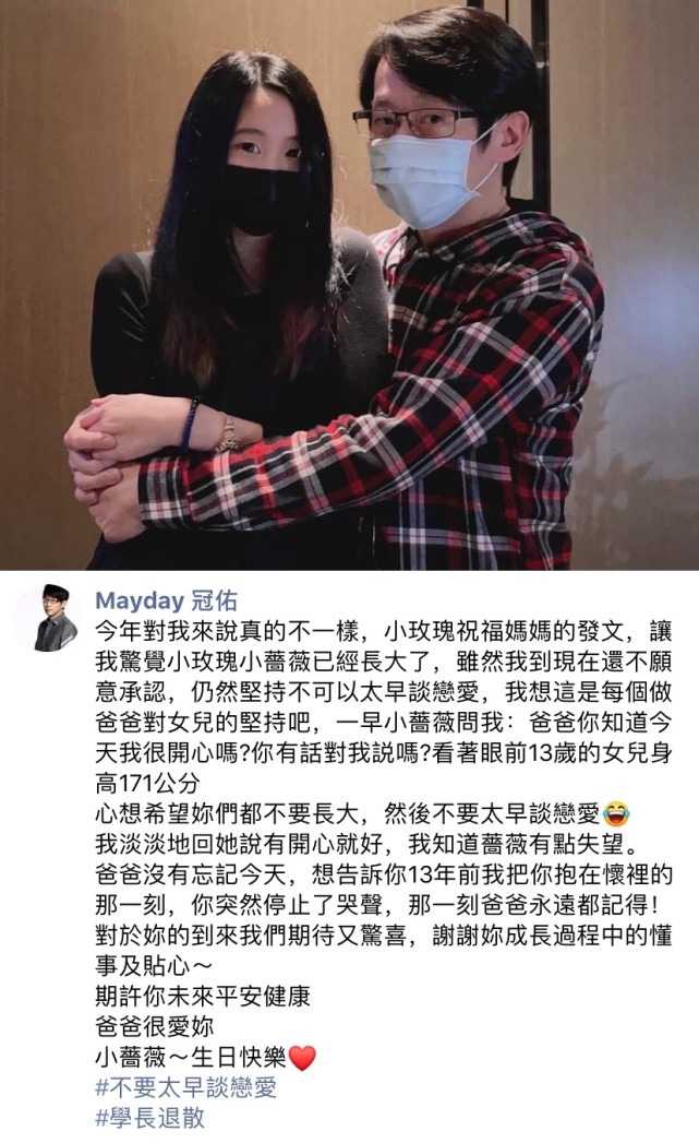 五月天冠佑为女儿庆生，13岁“蔷薇”近照曝光，身高已有171公分，颜值出众漂亮 腾讯新闻