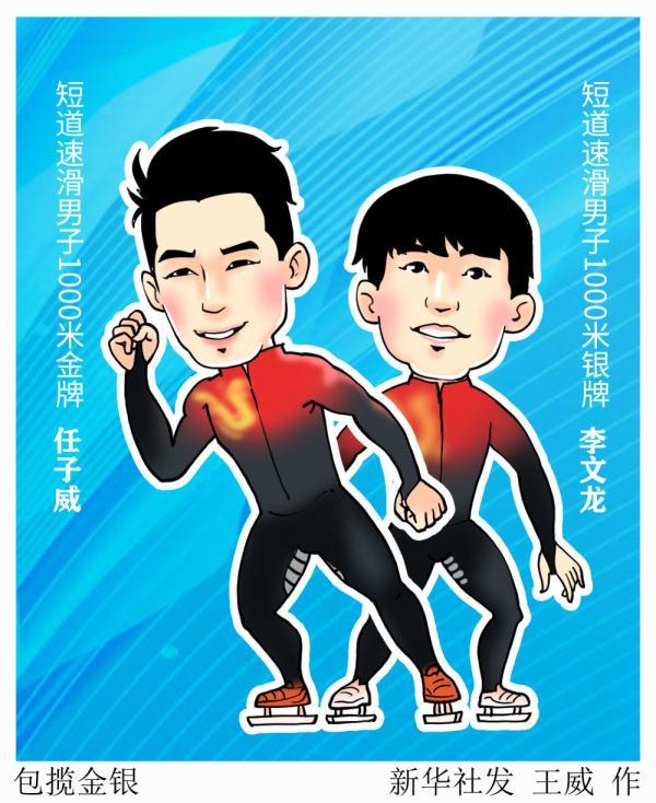 漫画北京冬奥会短道速滑男子1000米中国包揽金银