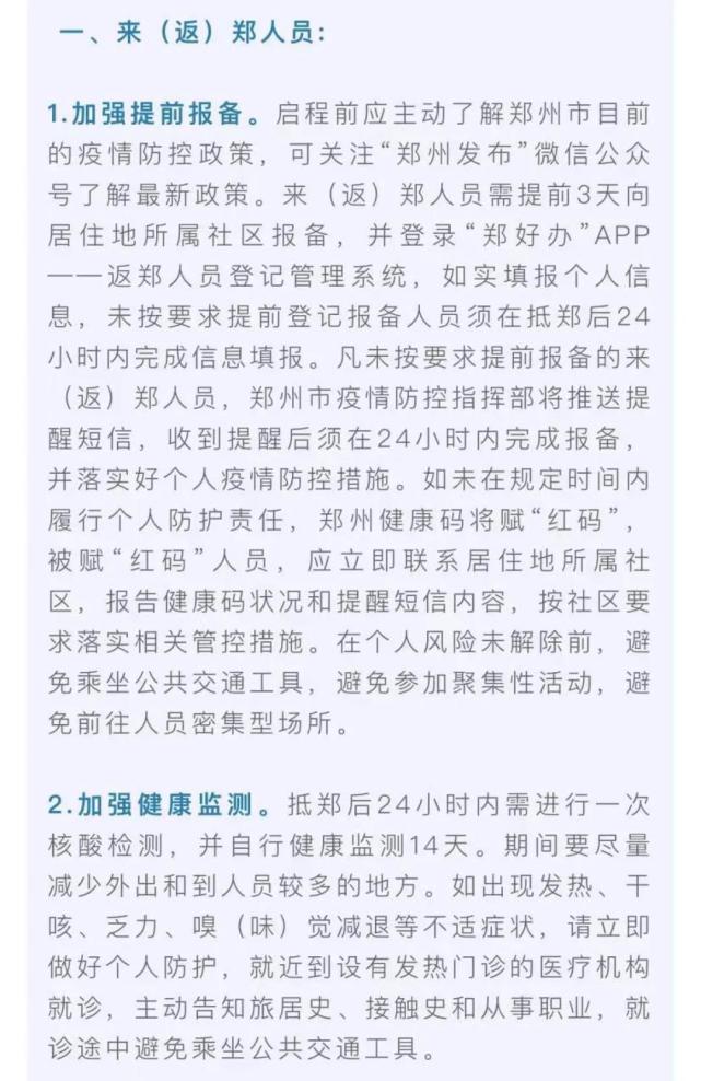 "如果之前要求的'提前报备以及返郑后立刻做核酸'这一步没有完成,根据