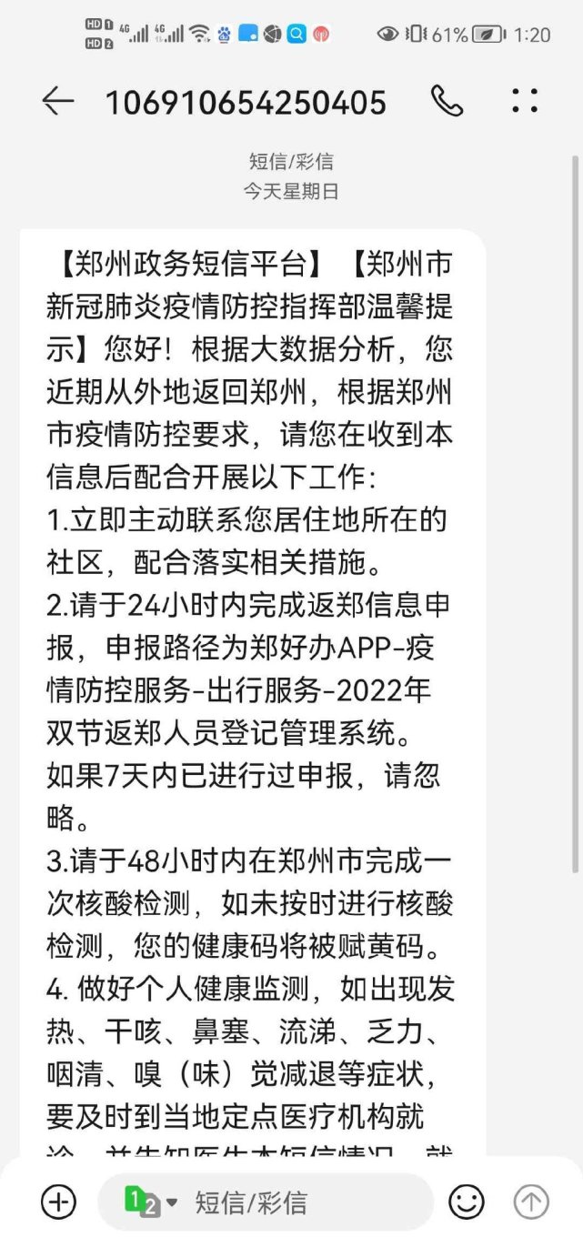 郑州最新疫情防控政策:所有返郑居民注意!