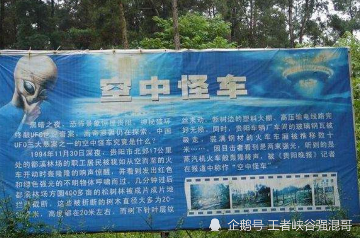 "空中怪车"给事件发生地留下了相当多的后遗症,遗址部分地区发生了