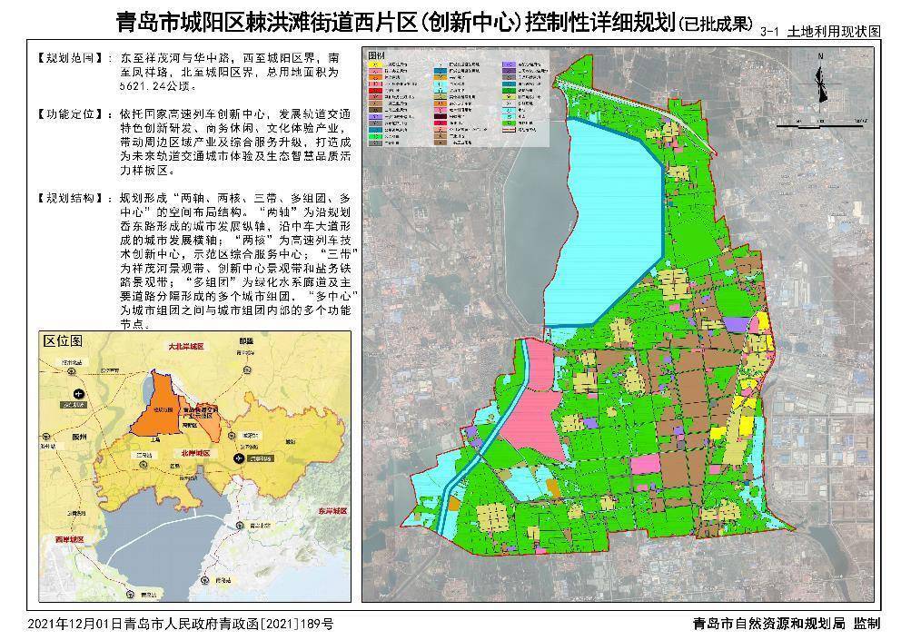 城阳棘洪滩街道两大片区控规发布