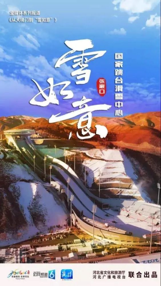 震撼的视频,精致的海报,创意化的语言……一时间,《从大境门到"雪如意